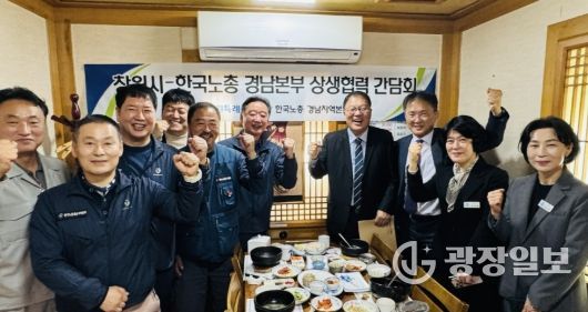 장금용 창원시장 권한대행, 한국노총 경남본부와 상생협력 간담회 개최
