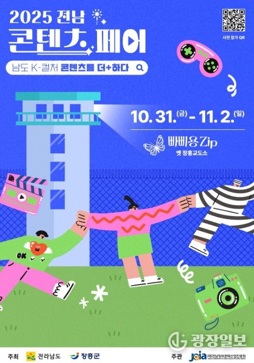 전남 콘텐츠페어 포스터