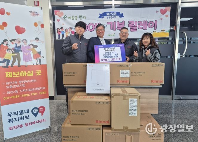 양주린나이 공식대리점, 따뜻한 나눔으로 지역복지 실천