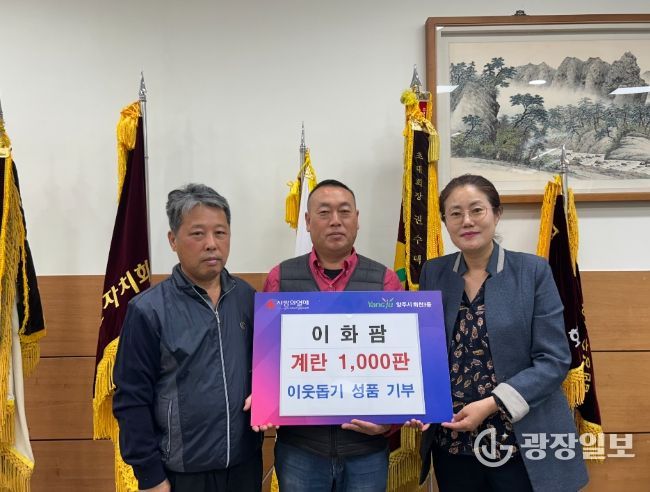 양주시 회천3동 이화팜, 꾸준한 ‘사랑의 계란’ 기부