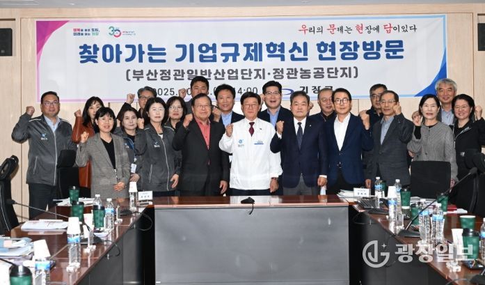 기장군, ‘찾아가는 기업규제혁신 현장방문’ 첫 회의 개최