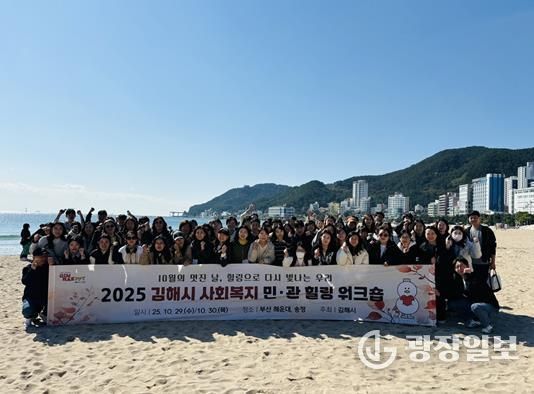 김해시, 사회복지 민관 힐링워크숍 개최