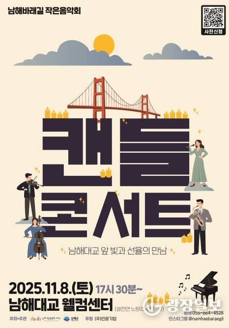 바래길 작은음악회 11월 캔들콘서트