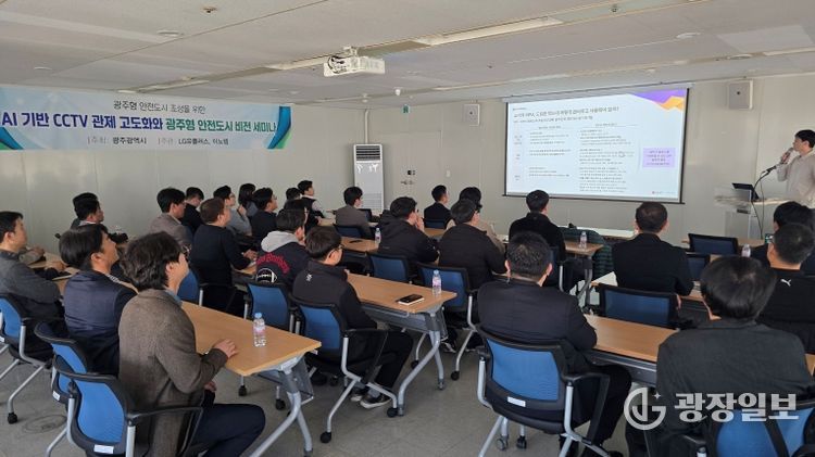 AI 기반 CCTV 관제 고도화 세미나