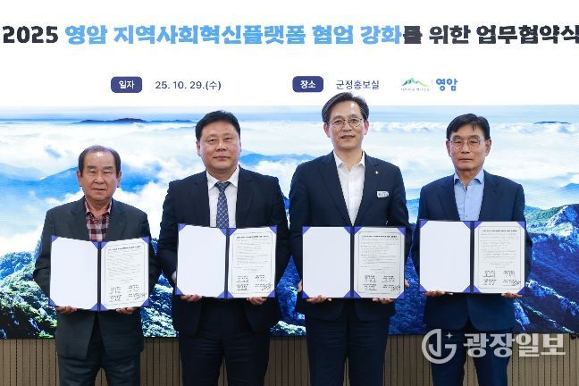 지역사회 혁신플랫폼 협업 강화 업무협약