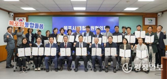 목포시통합지원협의체 협약식