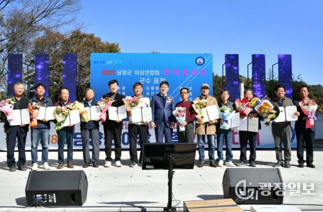 담양군, 제8회 이장연합회 한마음대회 성황리 개최