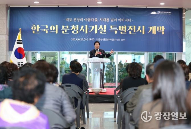 고흥분청문화박물관, ‘한국의 분청사기실’ 특별전시 개막
