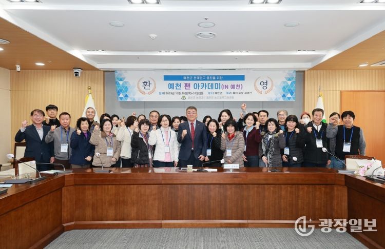 예천군, '팬 아카데미 in 예천'개최를 통한 생활인구 유입 본격화