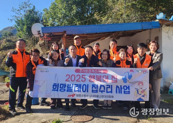 양평군 남녀의용소방대연합회 집수리