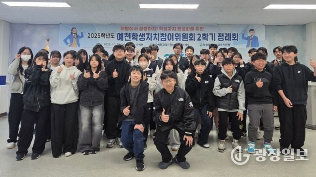 2025학년도 예천학생자치참여위원회 2학기 정례회 개최