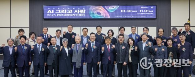 ‘2025 인천국제디자인페어’ 개막 AI와 공존하는 미래 디자인의 방향성 제시