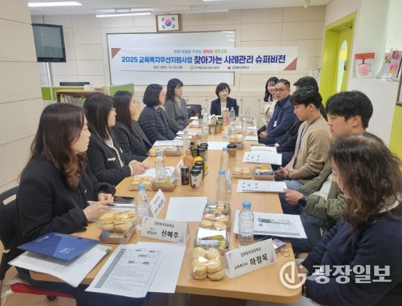 교육복지우선지원사업 사례관리 슈퍼비전 개최