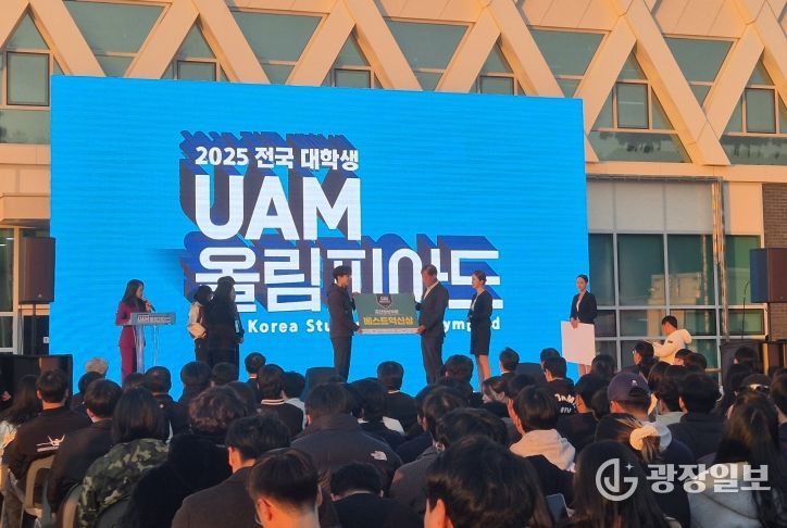 제4회 전국 대학생 UAM 올림피아드 개최