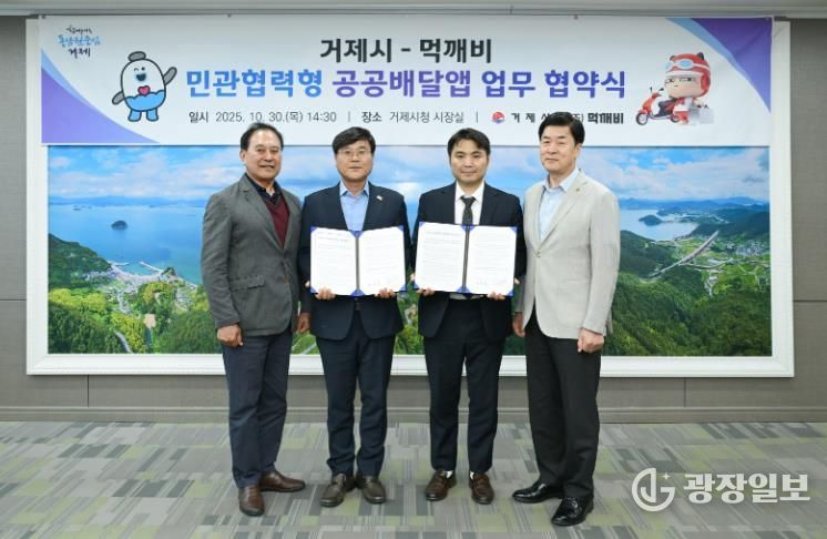 거제시, 먹깨비와 함께 공공배달앱 본격 운영