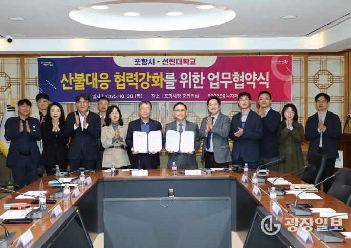 포항시는 30일 시청 중회의실에서 선린대학교와 산불 감시·예방 전문인력 양성 및 드론 기반 산불 대응체계 구축을 위한 업무협약을 체결했다.