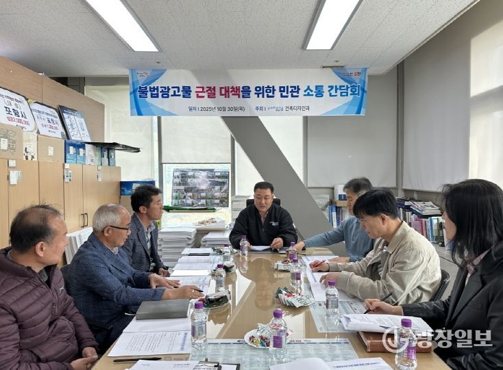 불법 광고물 Zero 실현 위한 민관 소통 간담회