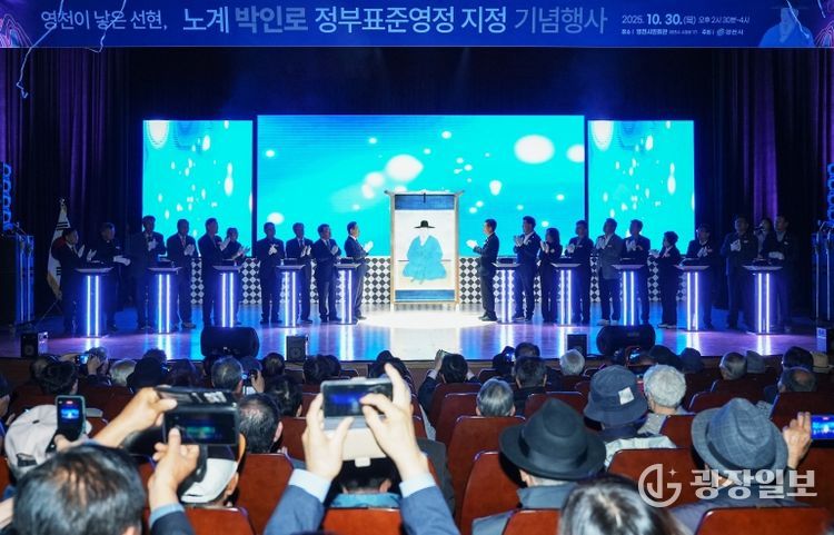 영천이 낳은 선현, 박인로 정부표준영정 지정 기념행사 성황리 개최
