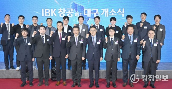 「IBK창공 대구」 개소식