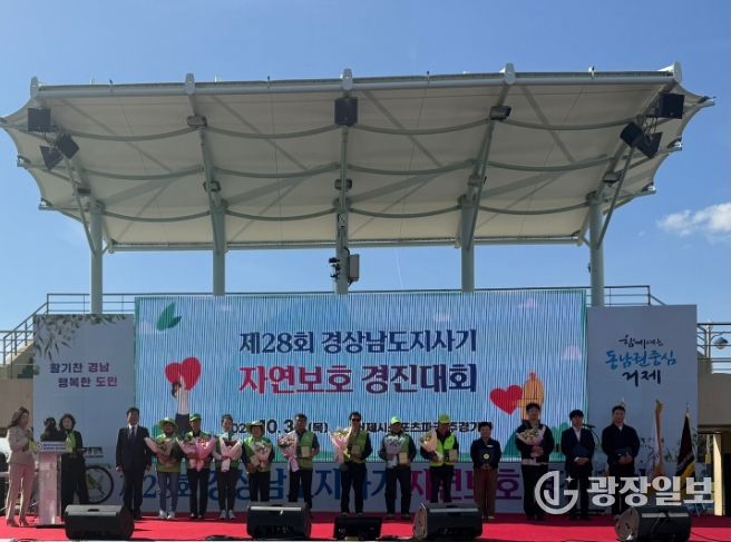 ‘제28회 경상남도지사기 자연보호경진대회