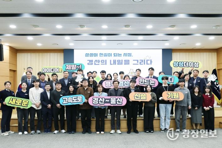 상상이 현실이 되는 시정, 경산의 내일을 그리다