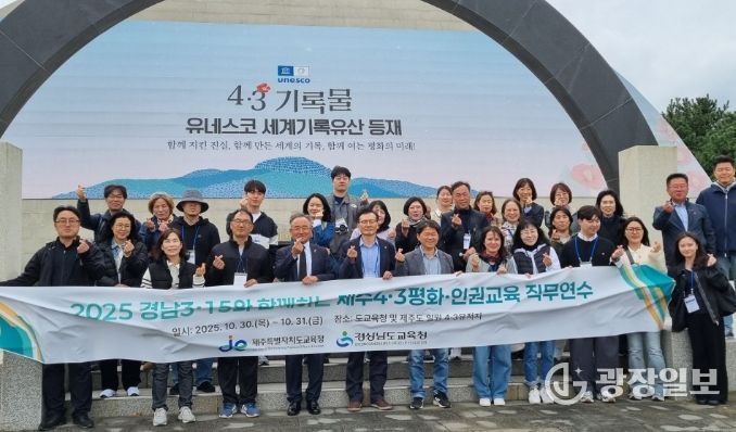 1박 2일간 제주4·3 현장 답사 직무연수