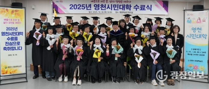 영천시는 30일 평생학습관 회의실에서 수료생 및 관계자 50여 명이 참석한 가운데 ‘2025년 영천시민대학 수료식’을 개최했다.