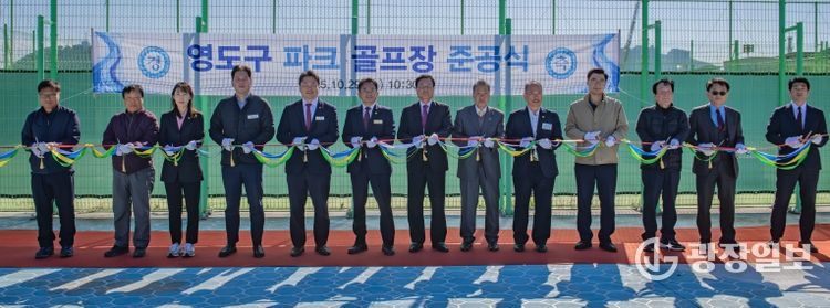 영도구 파크골프장 준공식 개최