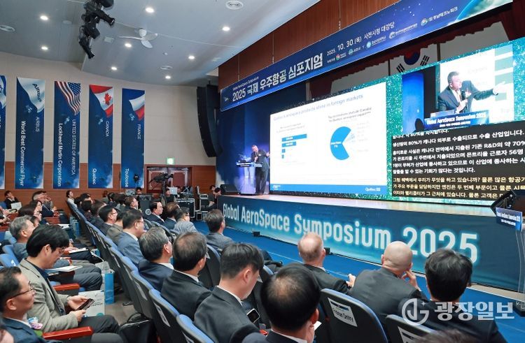 2025 국제 우주항공 심포지엄