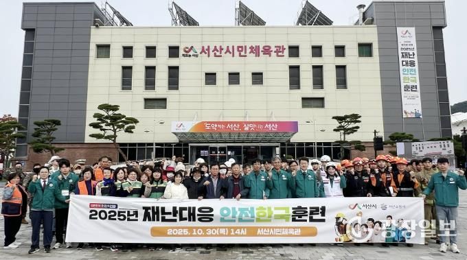 지난 30일 서산시민체육관에서 열린 ‘2025년 재난대응 안전한국훈련’