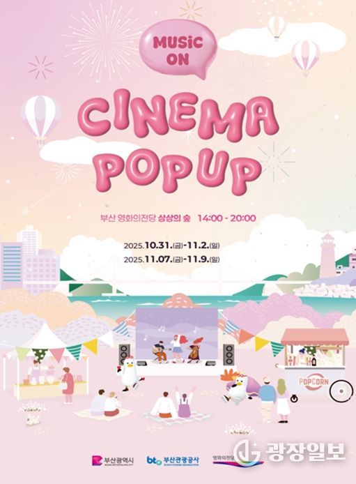 「시네마 팝업」 포스터