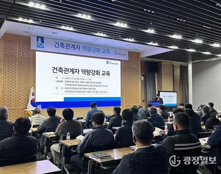 수원시가 10월 30일 시공자·감리자 등 건축관계자를 대상으로 역량강화교육을 하고 있다.