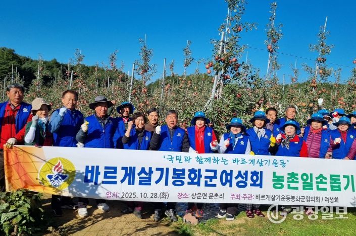 바르게살기운동 봉화군협의회 여성회, 농촌일손 돕기 구슬땀