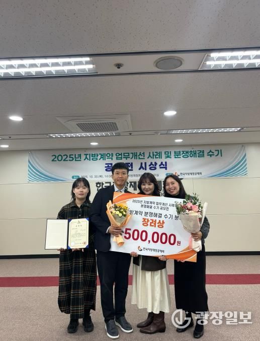 지방계약 업무개선 사례·분쟁해결 수기공모 입상