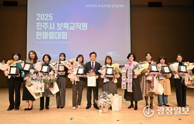 진주시 ‘보육교직원 한마음대회’