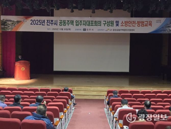 진주시, ‘공동주택 관계자 법정교육’