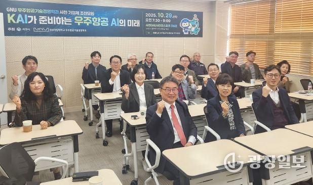 경상국립대학교(GNU)는 10월 29일 오전 7시 30분 사천GNU사이언스파크에서 사천 기업체와 조찬모임을 개최했다.