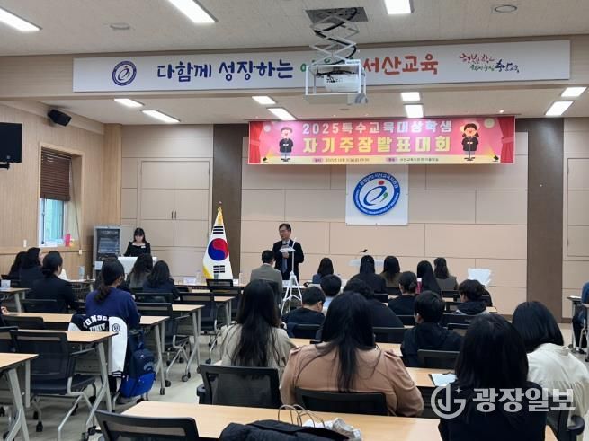 서산교육지원청 특수교육지원센터, ‘2025 자기주장 발표대회’ 개최