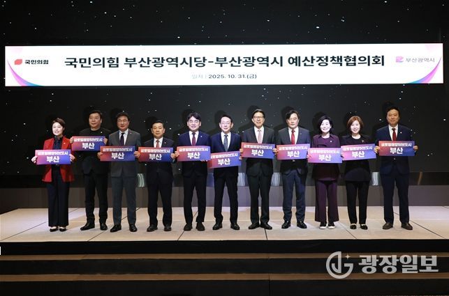 「부산시-국민의힘 부산시당과의 예산정책협의회」