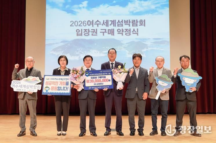 지난 30일 여수문화홀에서 지역 전문건설업체 종사자 200여 명이 참석한 가운데 직무교육과 2026여수세계섬박람회 입장권 구매 약정식을 함께 개최했다.