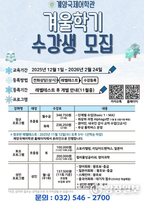 계양국제어학관, 2025년 겨울학기 수강생 모집