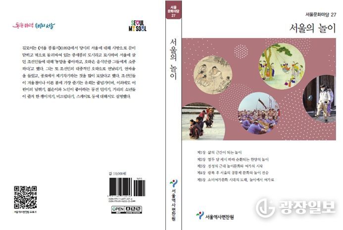서울문화마당 제27권 '서울의 놀이' 표지