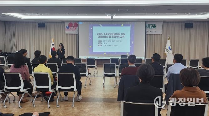 경북교육청, 전 직원 대상 심폐소생술 등 응급처치 교육 실시