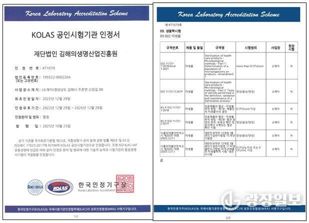 KOLAS 공인시험기관 인정범위 확대 승인