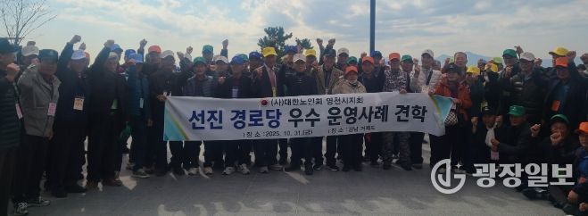 영천시는 31일 대한노인회 영천시지회 주관으로, 거제시 일원에서 ‘경로당 우수 운영사례 견학’을 실시했다.