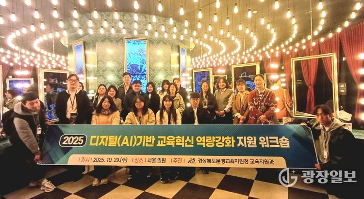 2025 디지털(AI) 기반 교육혁신 역량강화 지원 워크숍 실시