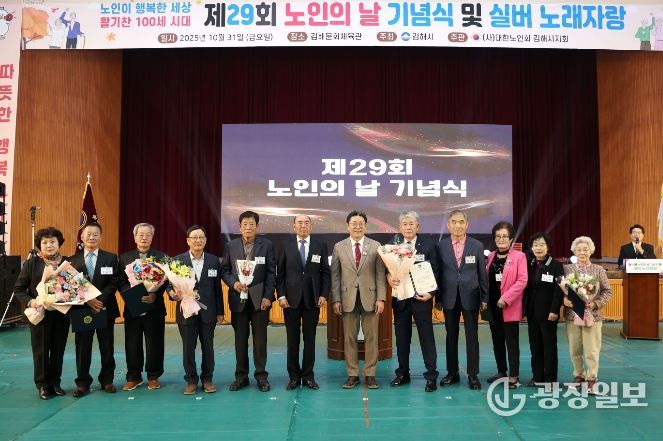 김해시, 제29회 노인의 날 기념식 개최