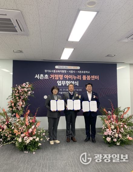 거점형 아이누리 돌봄센터 업무협약식