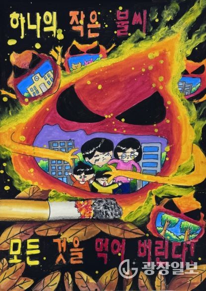 2024년경상남도어린이불조심포스터최우수작품