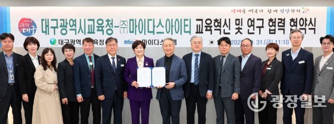 ㈜마이다스아이티와 교육혁신 및 연구 협력 협약 체결